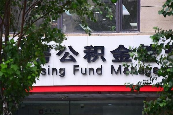贵州离职后怎么取公积金（离职之后怎么取住房公积金）